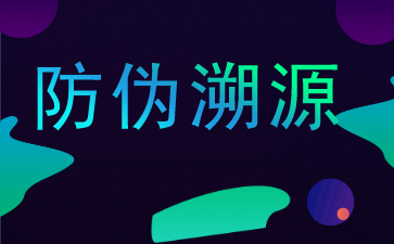 一物一码对商家的帮助 