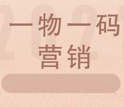 二维码的运用助力企业解决问题 
